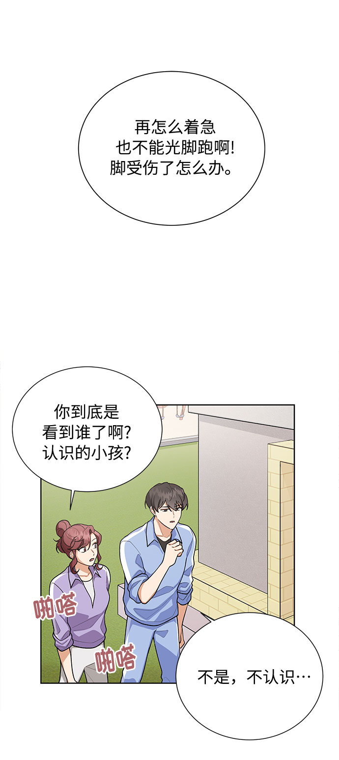 天生一对漫画,第46话2图