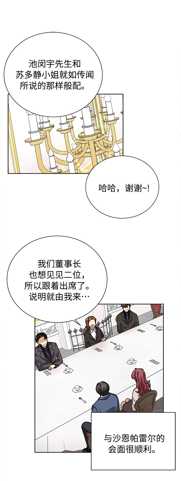 今天起天生一对漫画,第44话2图