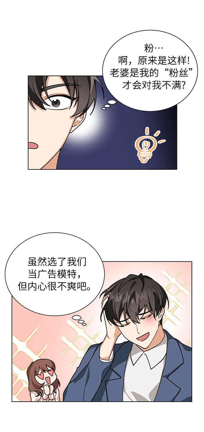 天生一对 歌词漫画,第44话2图