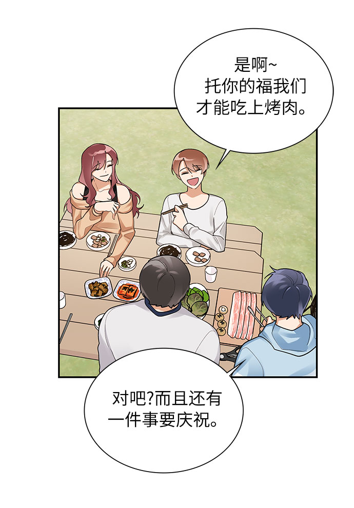 今天起天生一对漫画,外传31图