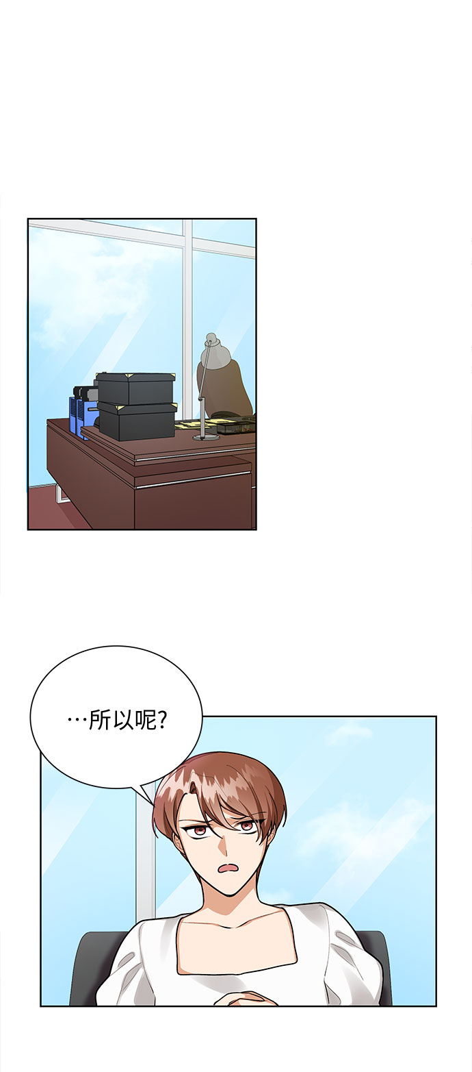 天生一对的前一句漫画,第68话2图