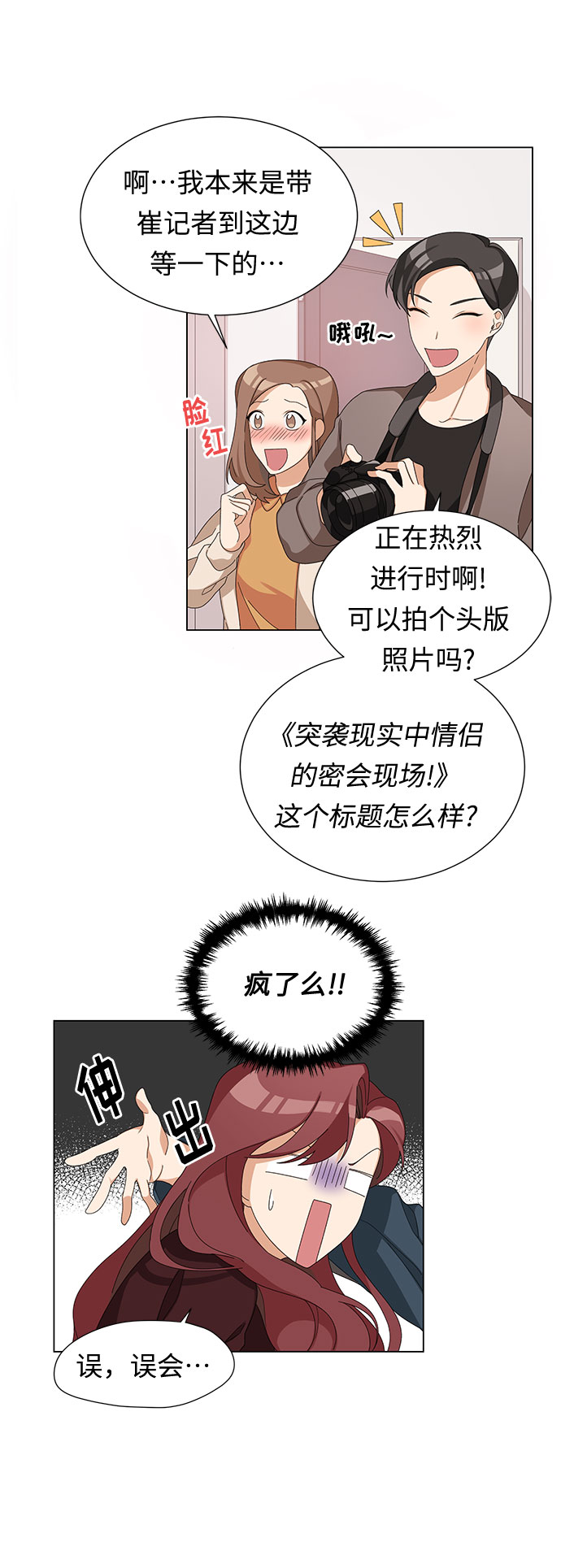 天生一对 意思漫画,第3话1图