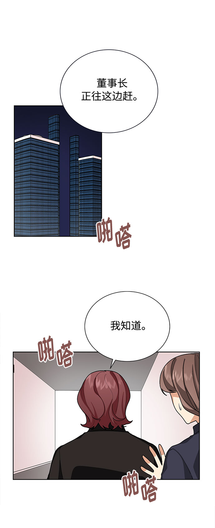 天生一对漫画,第41话2图