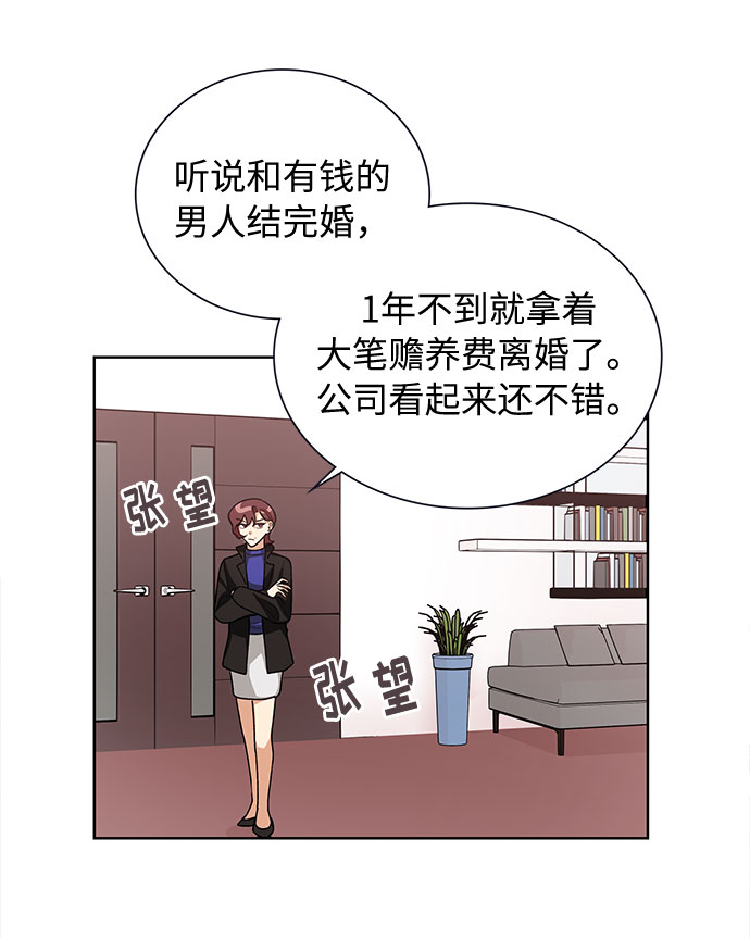 天生一对漫画,第41话2图