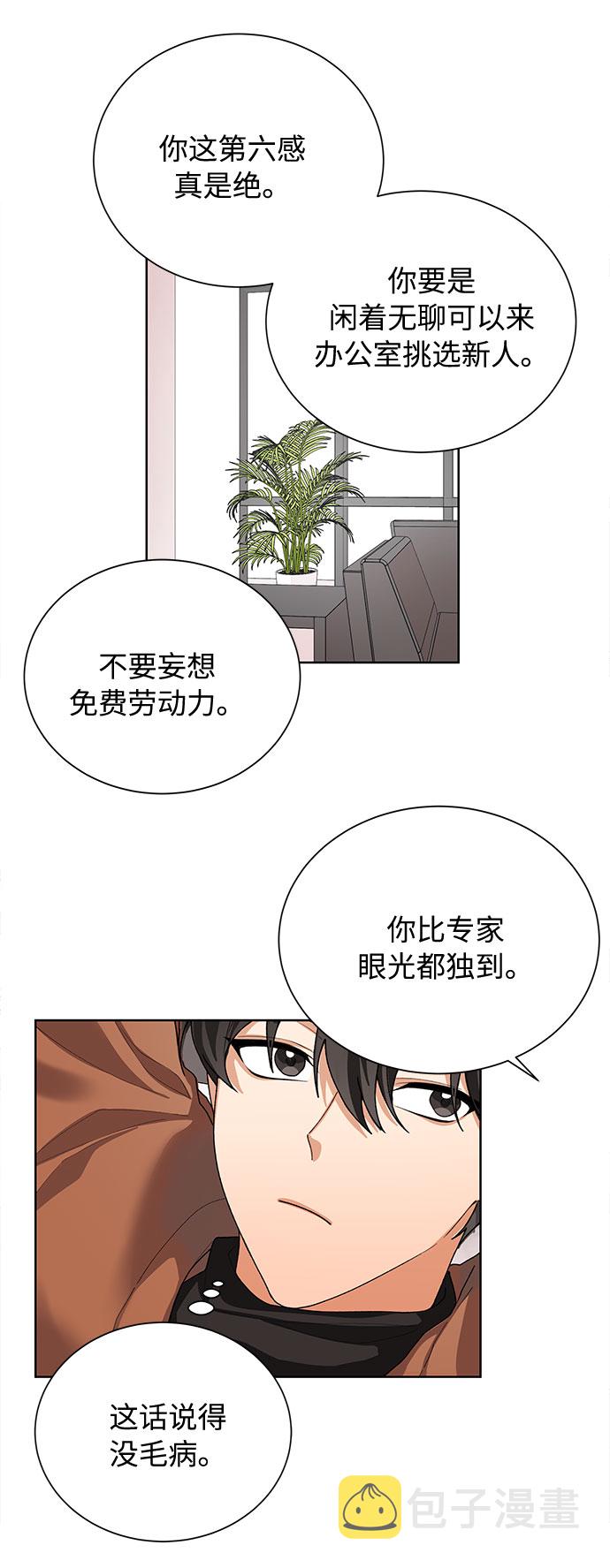 今天起天生一对漫画,第35话1图