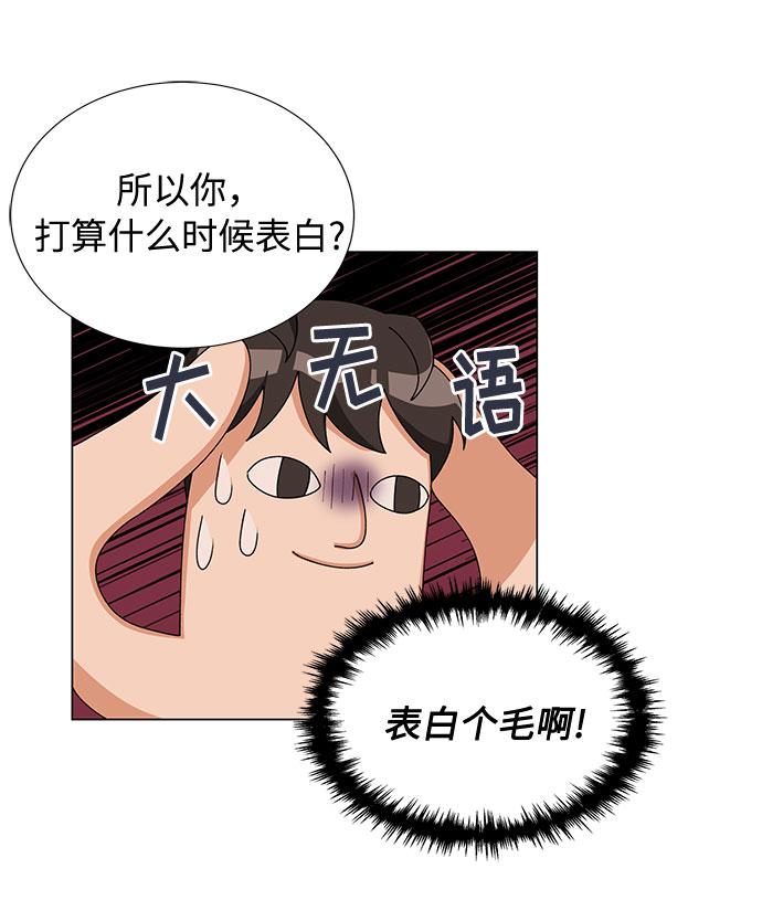 今天起天生一对漫画,第21话2图