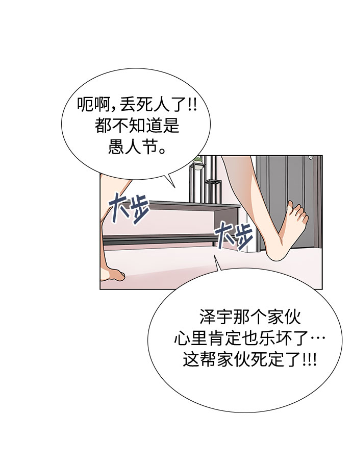 天生一对是什么歌曲漫画,第23话2图