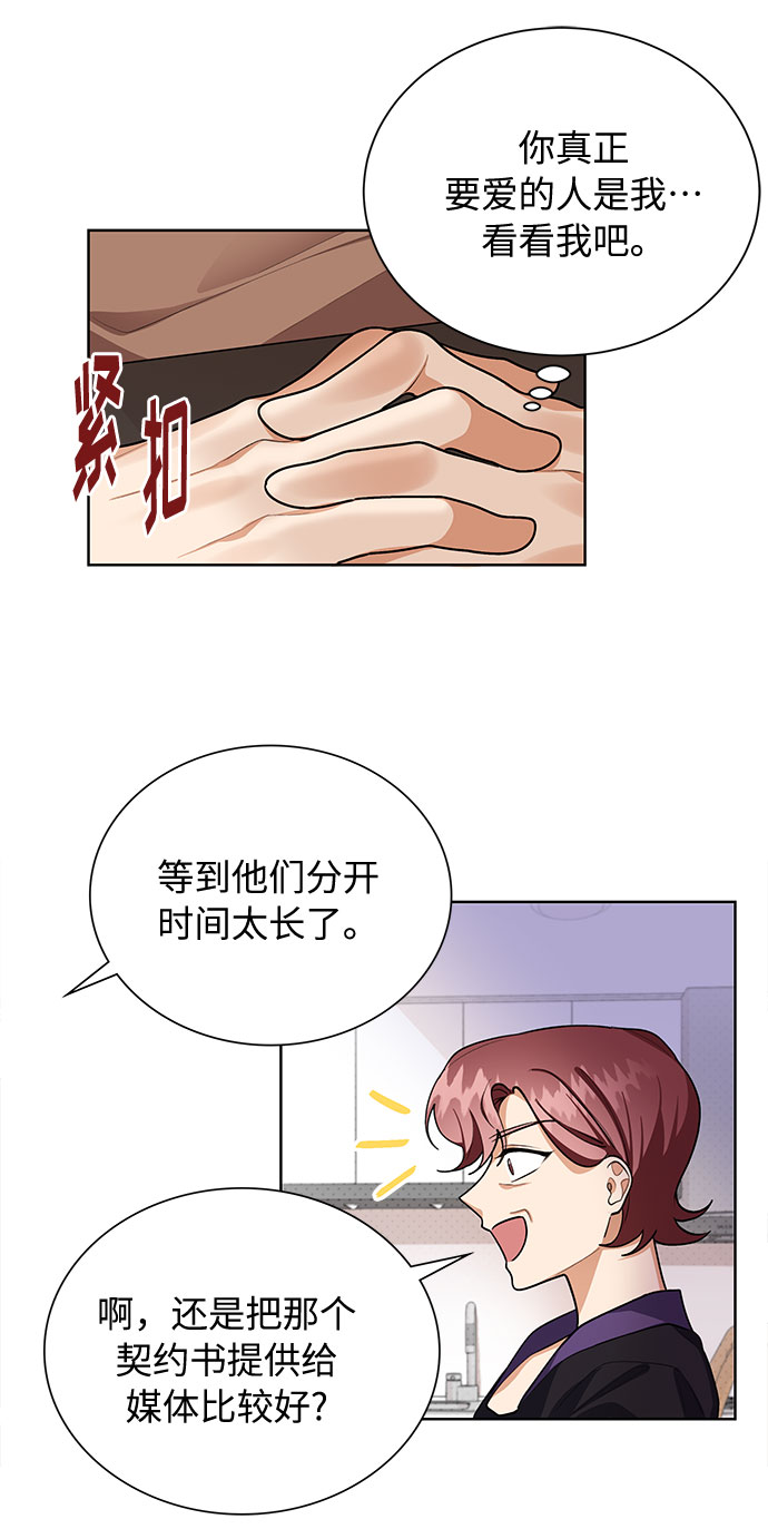 天生一对漫画,第58话2图