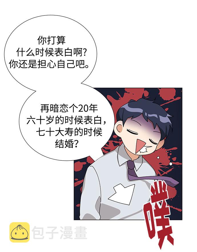 今天起天生一对漫画,第21话1图