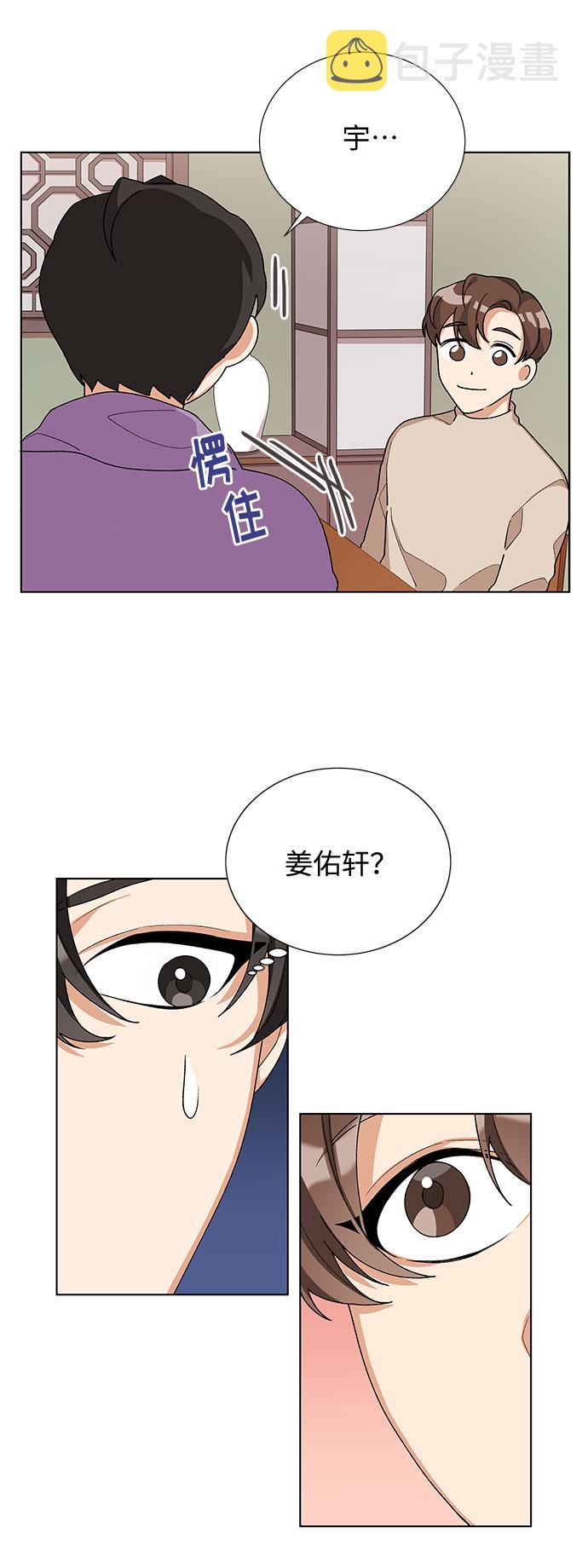 今天起天生一对漫画,第19话1图