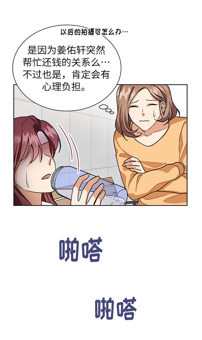 今天起天生一对苏多静免费观看漫画漫画,第56话1图