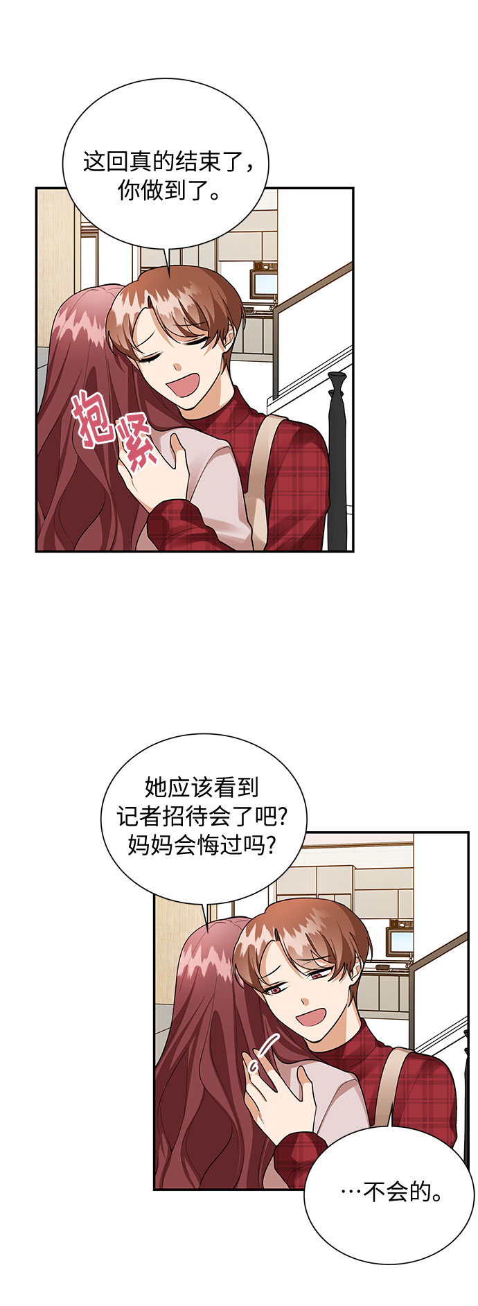 今天起天生一对苏多静免费观看漫画漫画,第69话2图