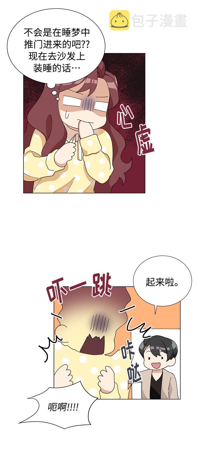 今天起天生一对免费观看漫画漫画,第13话1图