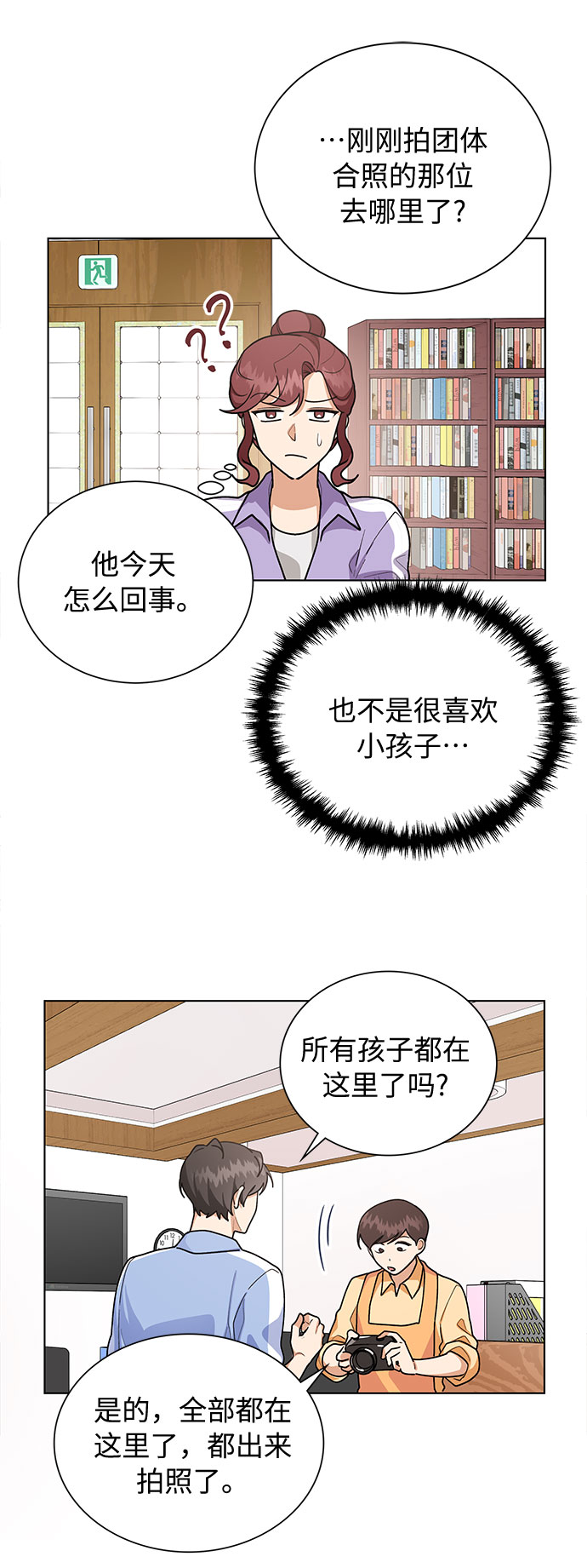 天生一对漫画,第46话1图