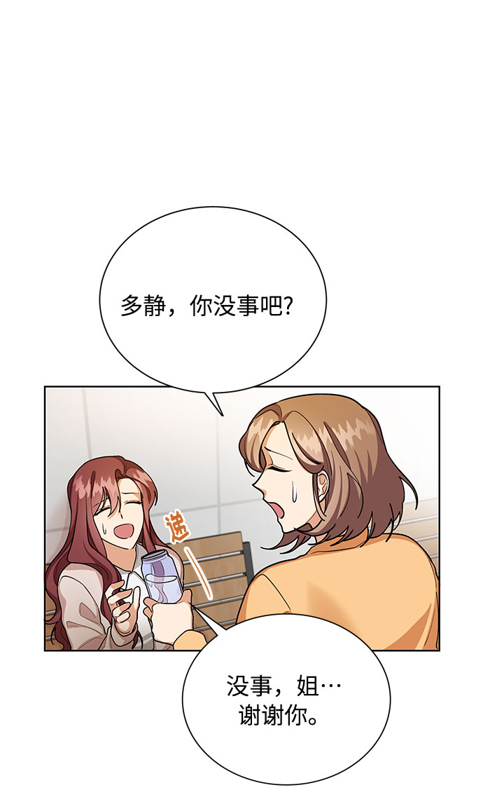 今天起天生一对苏多静免费观看漫画漫画,第56话2图