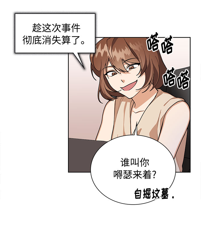 今天起天生一对漫画,第64话2图