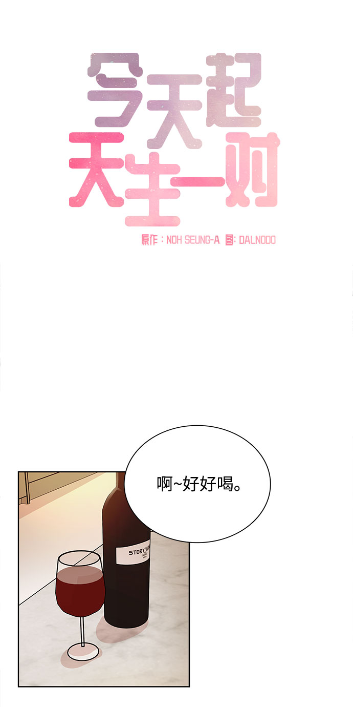 今天起天生一对苏多静免费观看漫画漫画,第66话2图