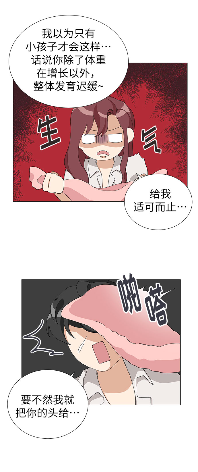 天生一对 下一句漫画,第9话2图