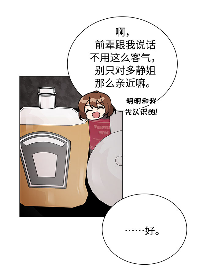 今天起天生一对苏多静免费观看漫画漫画,第49话2图