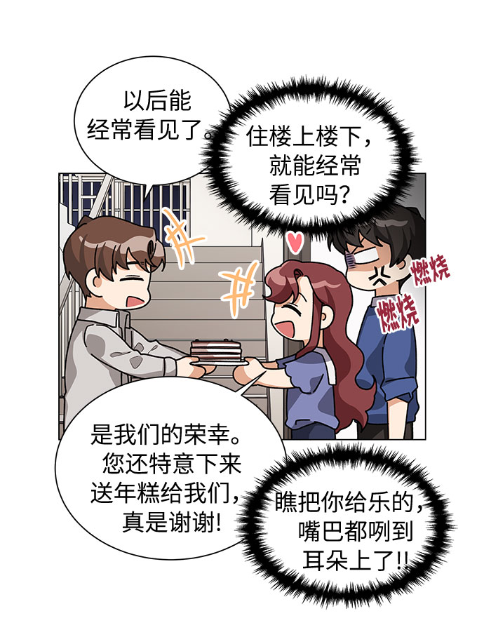 天生一对的意思漫画,第26话2图