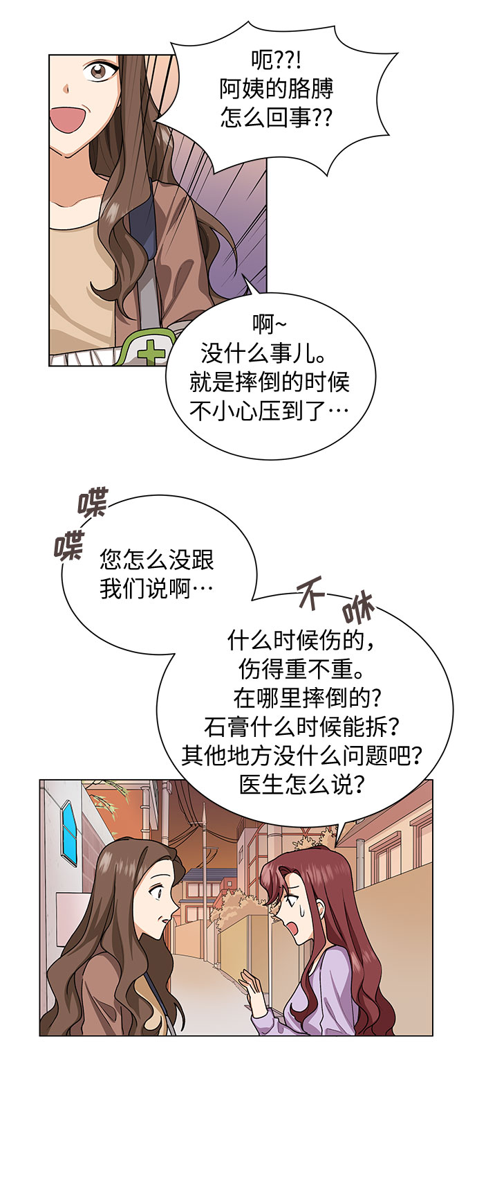 今天起天生一对漫画,第27话1图