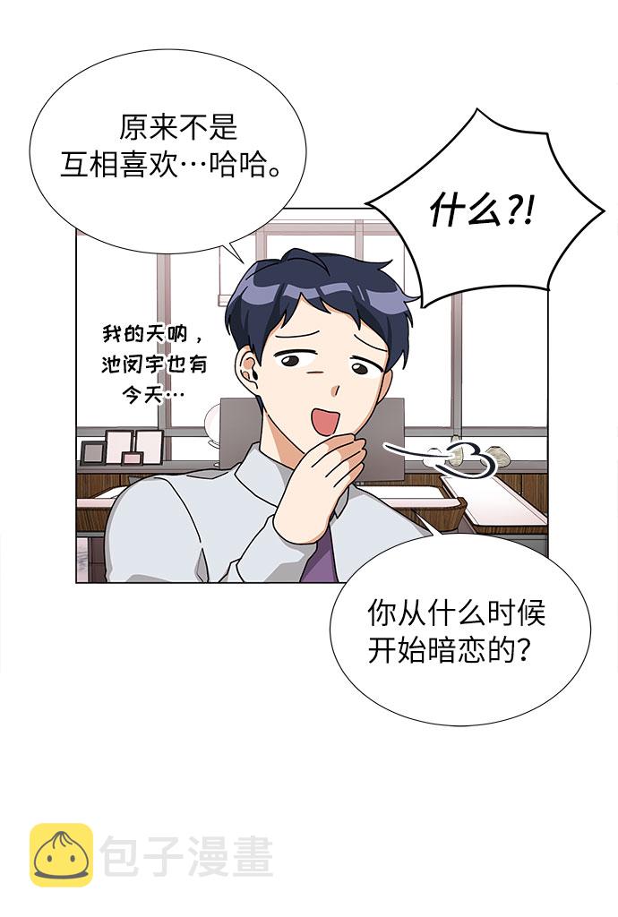 今天起天生一对漫画,第21话1图