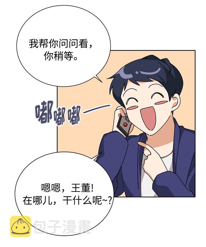 今天起天生一对漫画,第35话2图