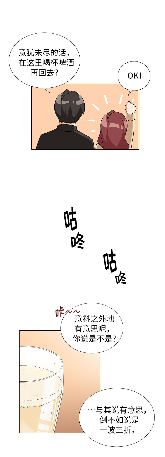 歌曲漫画,第14话1图