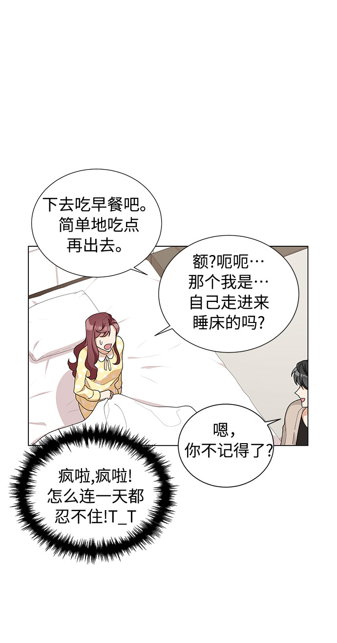 今天起天生一对免费观看漫画漫画,第13话2图