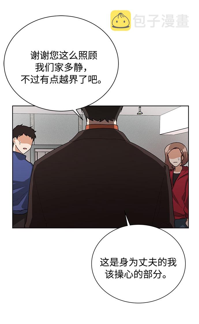 今天起天生一对苏多静免费观看漫画漫画,第33话2图