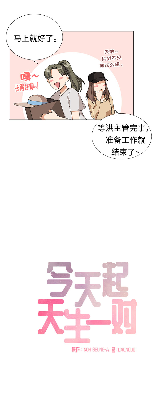 天生一对的意思漫画,第7话2图