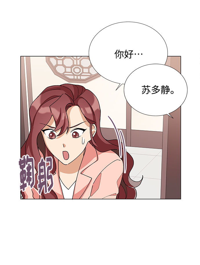 今天起天生一对苏多静免费观看漫画漫画,第19话1图