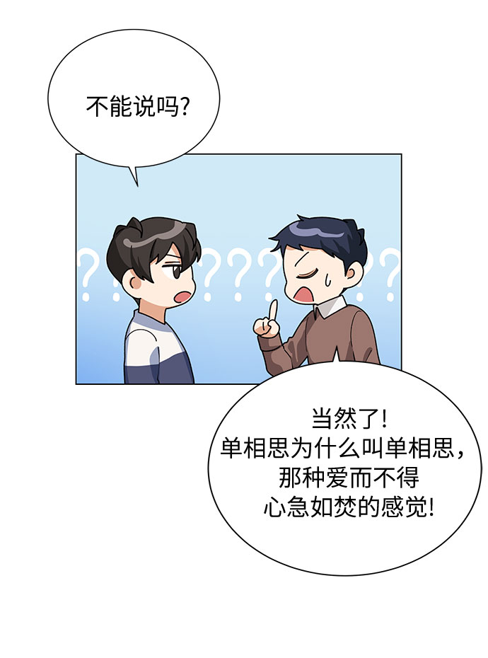 天生一对 意思漫画,第24话2图