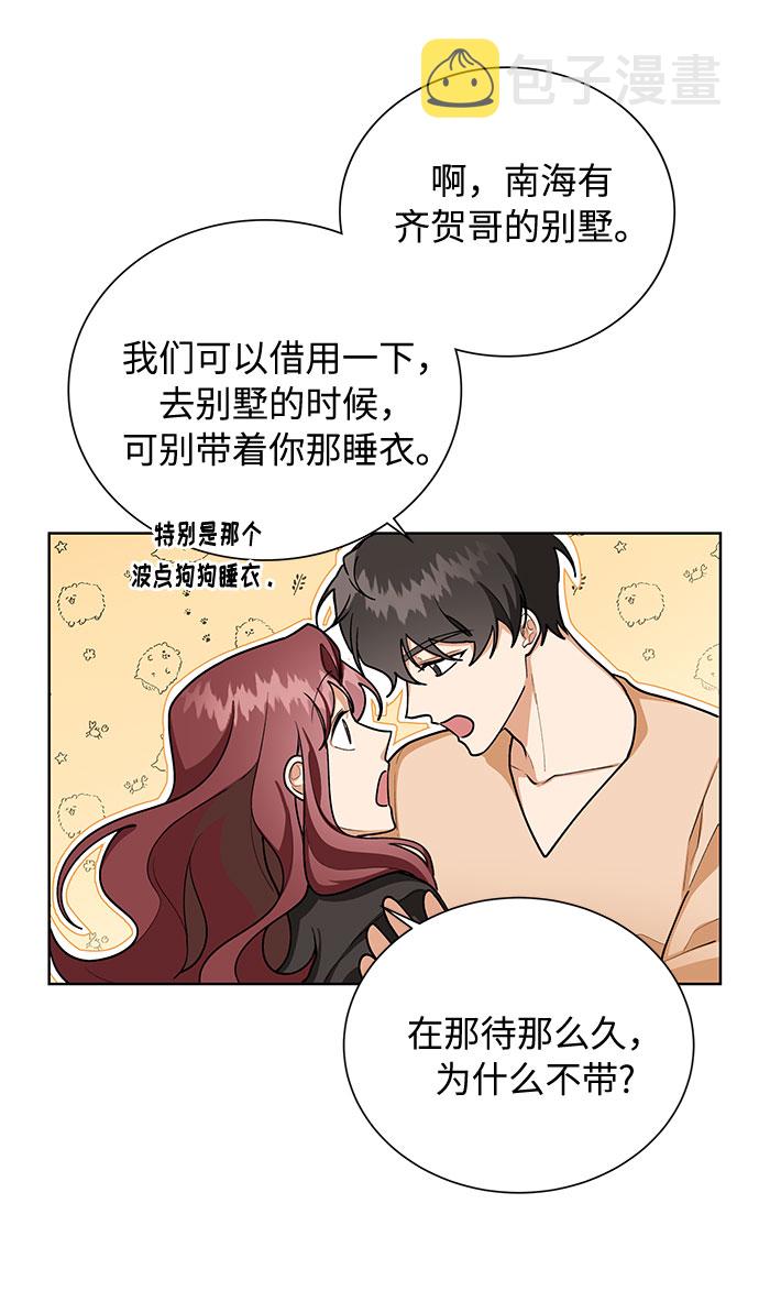 天生一对漫画,第51话1图