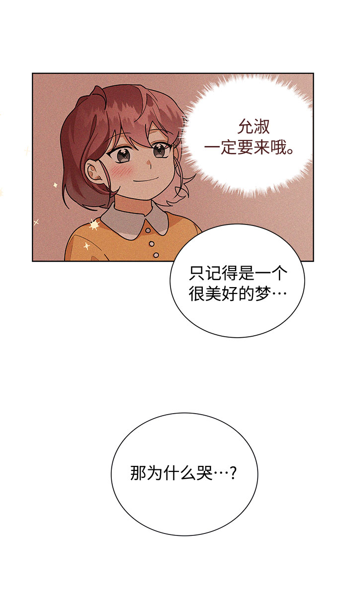 天生一对 意思漫画,第50话2图