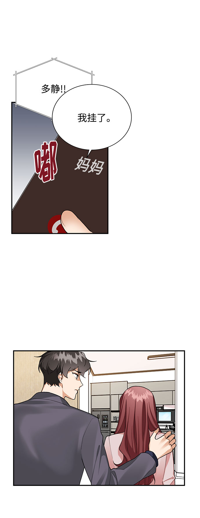 今天起天生一对苏多静免费观看漫画漫画,第69话1图