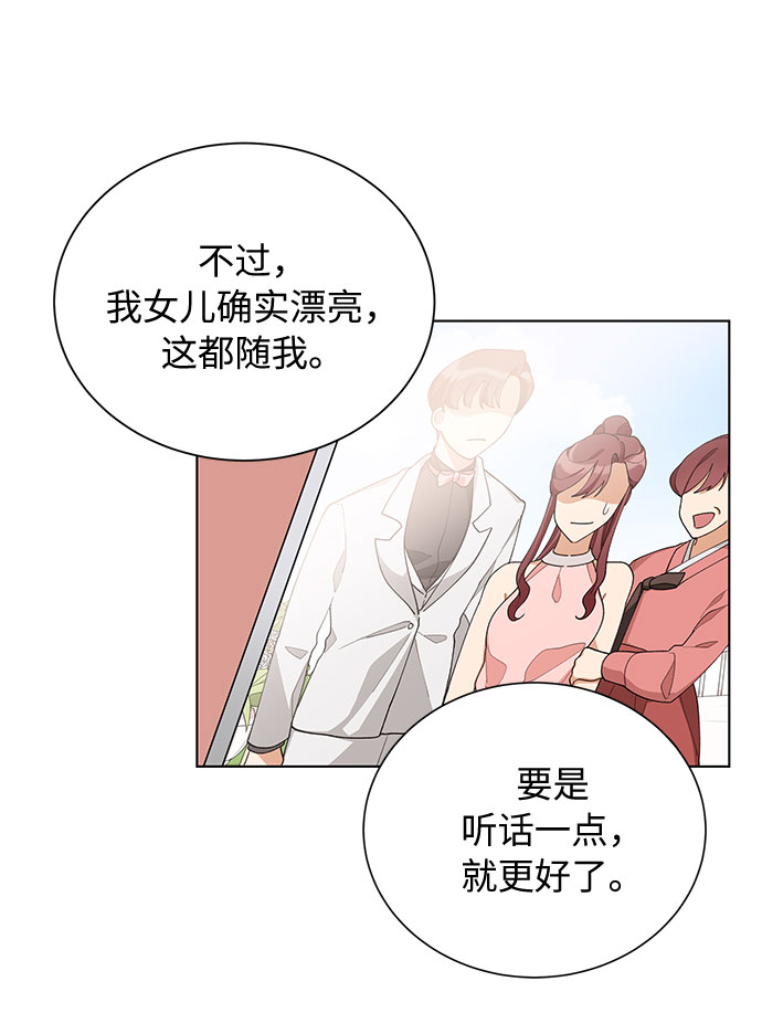 天生一对 歌词漫画,第39话2图