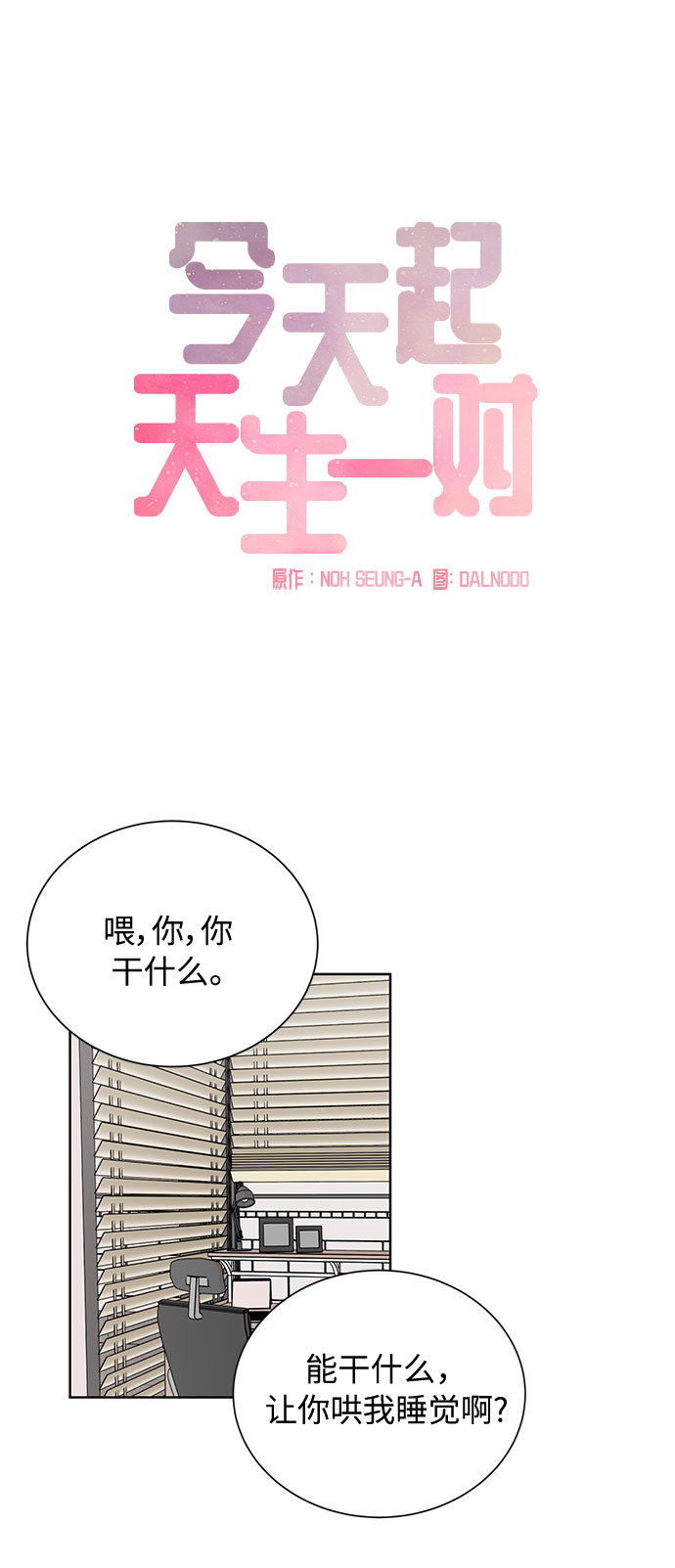 今天起天生一对漫画,第34话2图