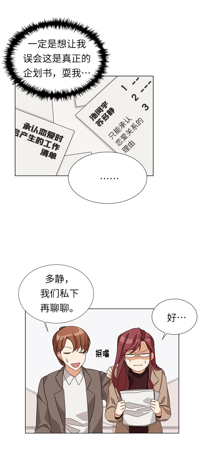 今天起天生一对漫画,第2话2图