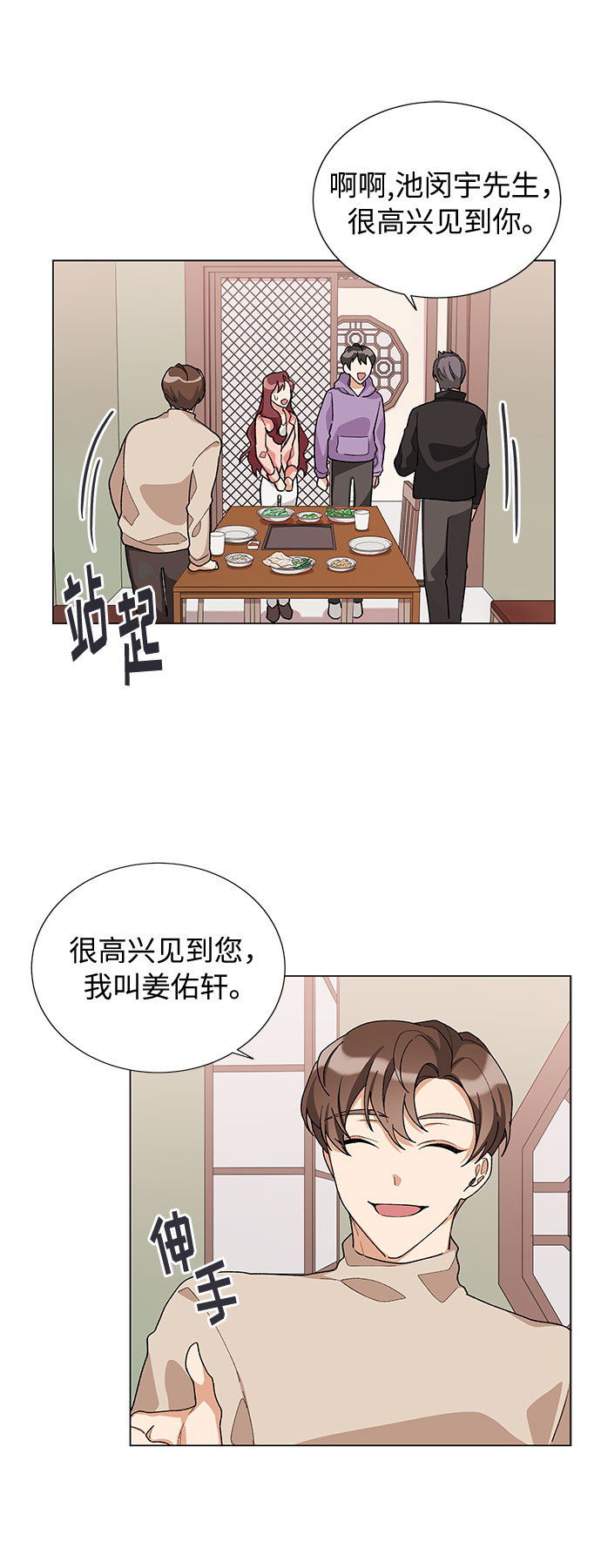 今天起天生一对漫画,第19话1图