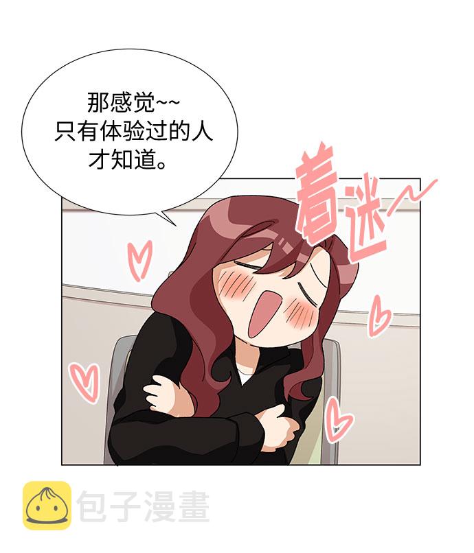 今天起天生一对漫画,第17话2图