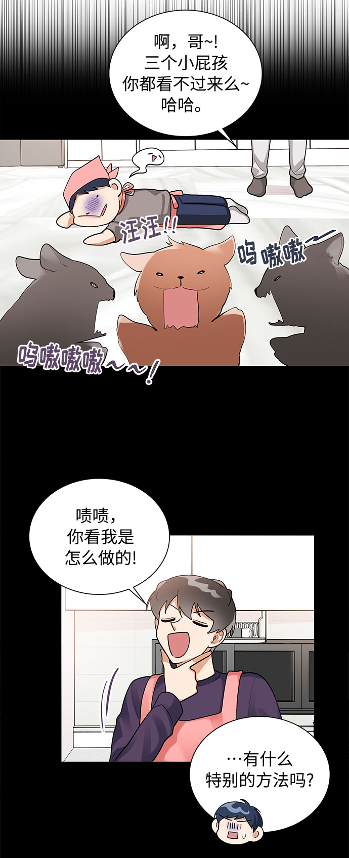 今天起天生一对漫画,外传22图