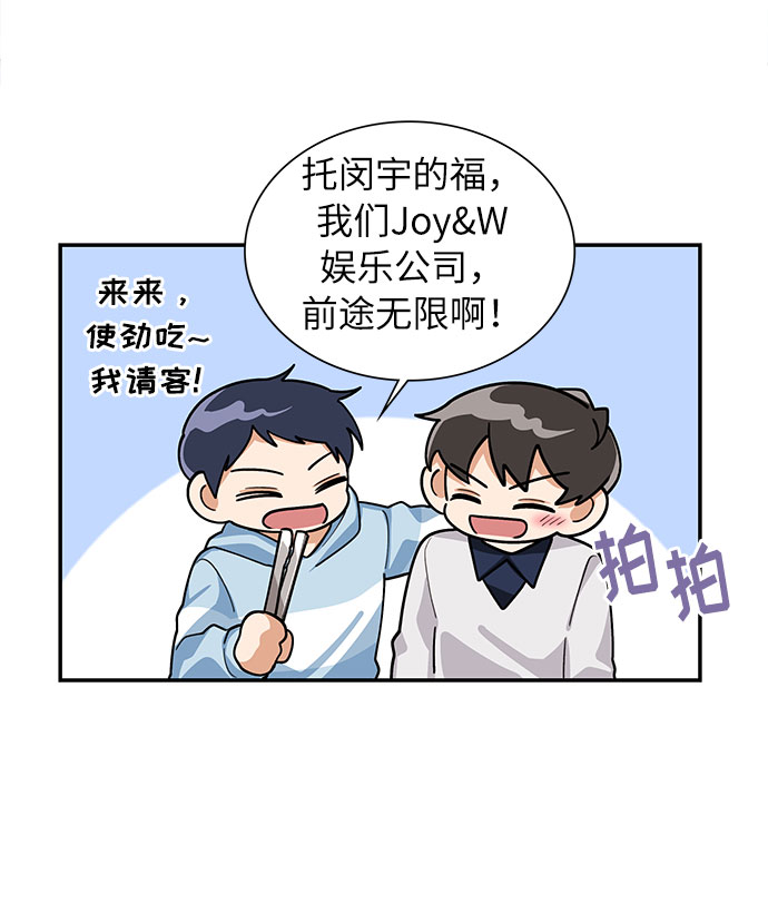 今天起天生一对漫画,外传31图