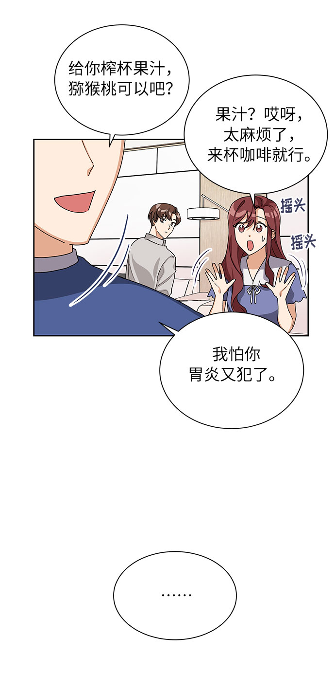 天生一对的意思漫画,第26话1图