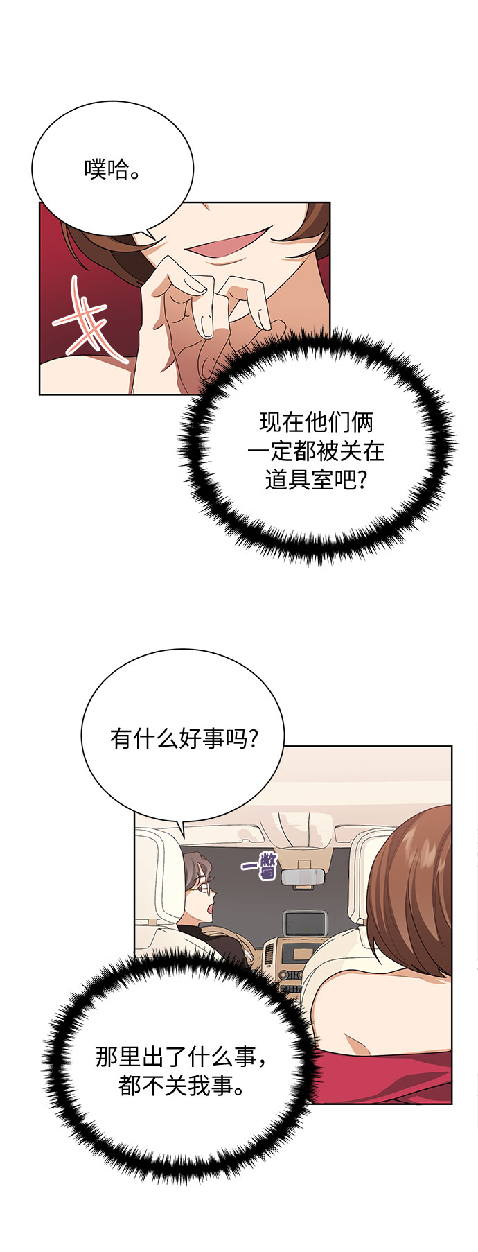 天生一对漫画,第38话2图