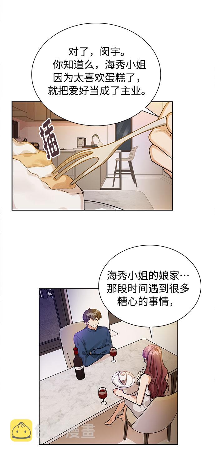 今天起天生一对苏多静免费观看漫画漫画,第66话1图