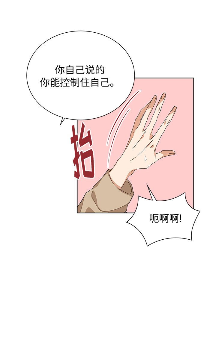 天生一对漫画,第34话2图