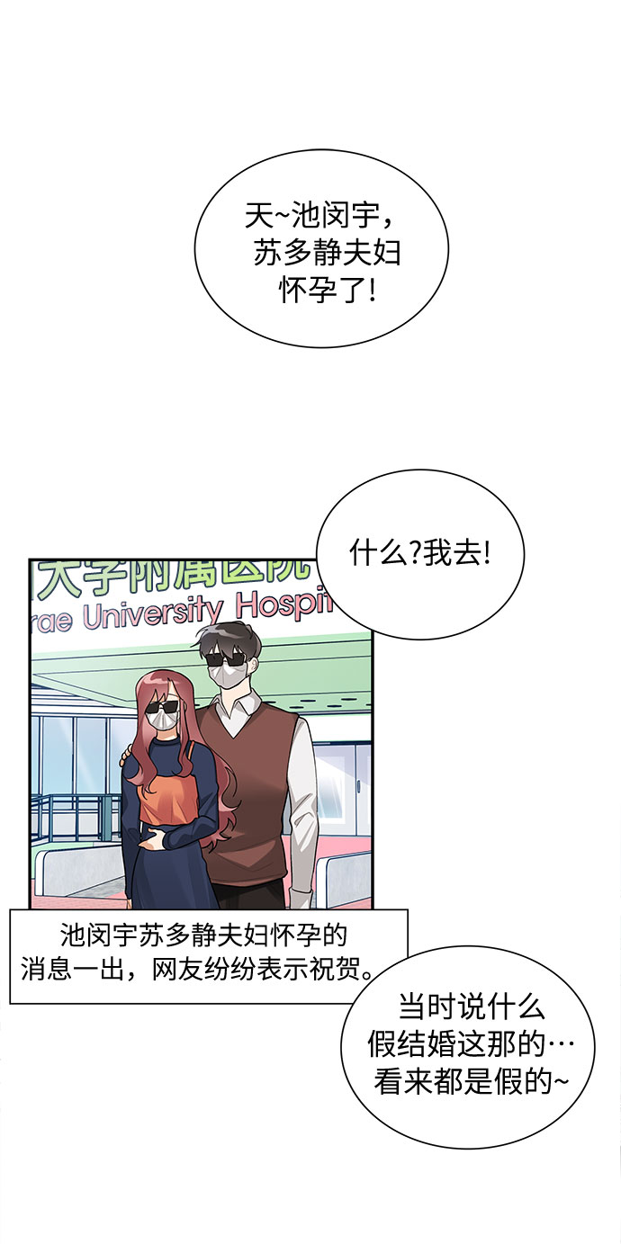 天生一对 意思漫画,外传12图