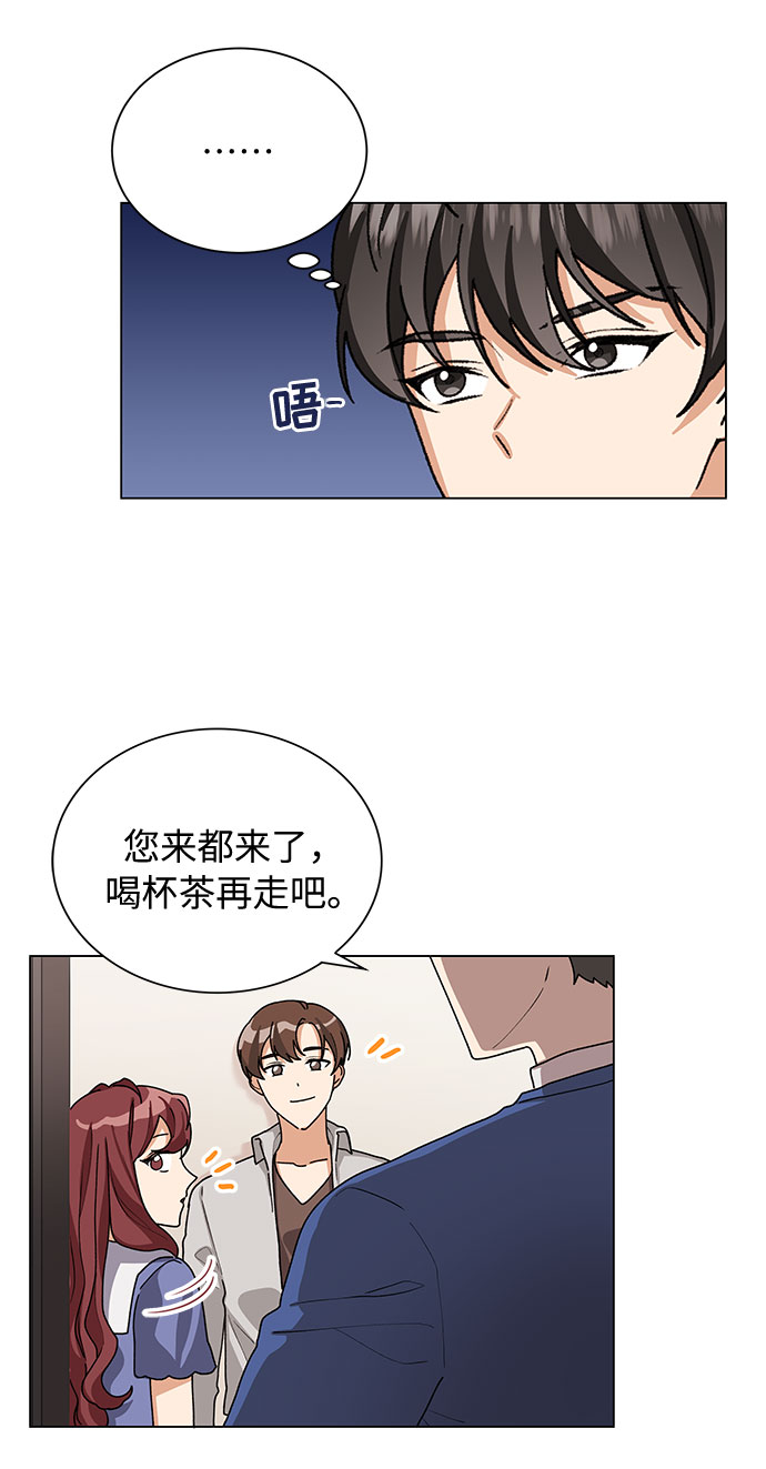 天生一对的意思漫画,第26话2图