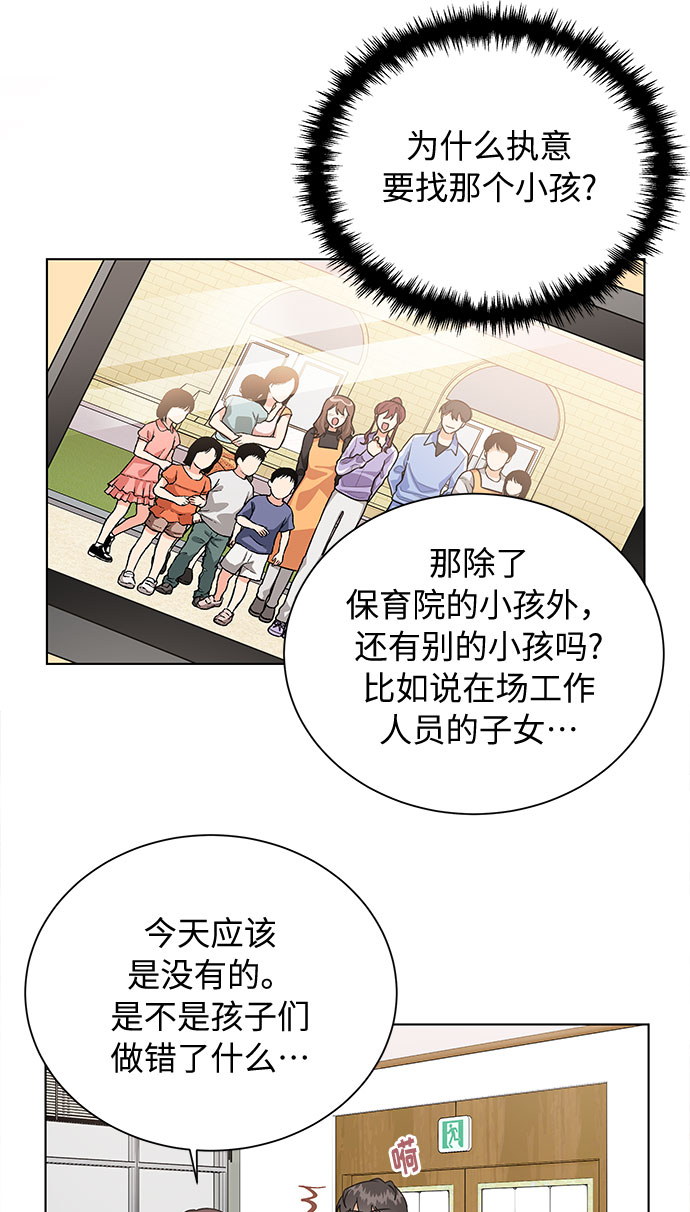 天生一对漫画,第46话2图